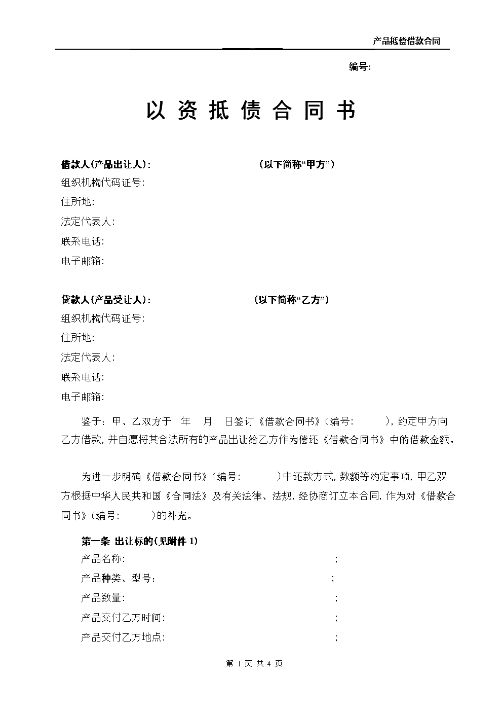 勞務分包合同范本